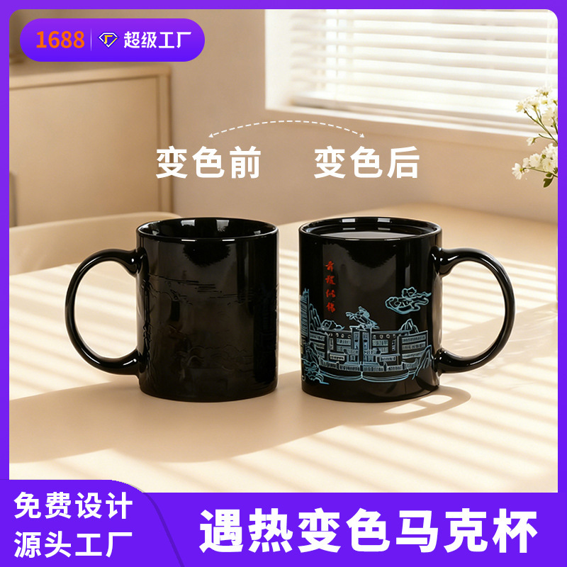Customizable Temperature-Changing Cups, Corporate Gifts, Creative Ceramic Mugs, High-End Color-Changing Mugs, Water Cups with Logo Printing Customizable Temperature-Changing Cups, Corporate Gifts, Creative Ceramic Mugs, High-End Color-Changing Mugs, Water Cups with Logo Printing