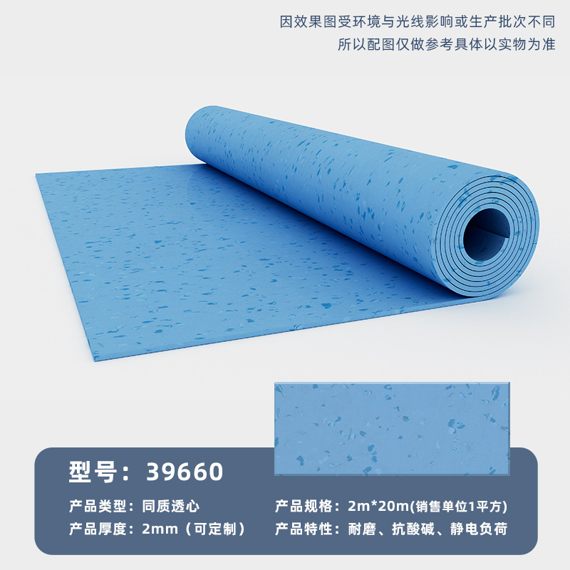 【同質透明床材】学校・病院用2mmPVCプラスチックロール一体成型抗菌・帯電防止床マット|undefined