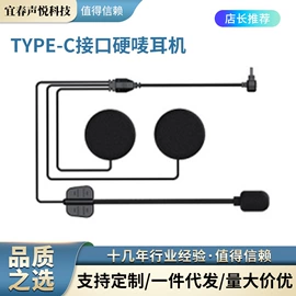摩托车头盔耳机;摩托车配附件;其他通信产品