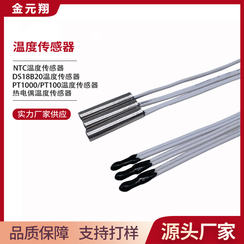 洗脚盆用温度传感器温度探头参数真实厂家货源保证