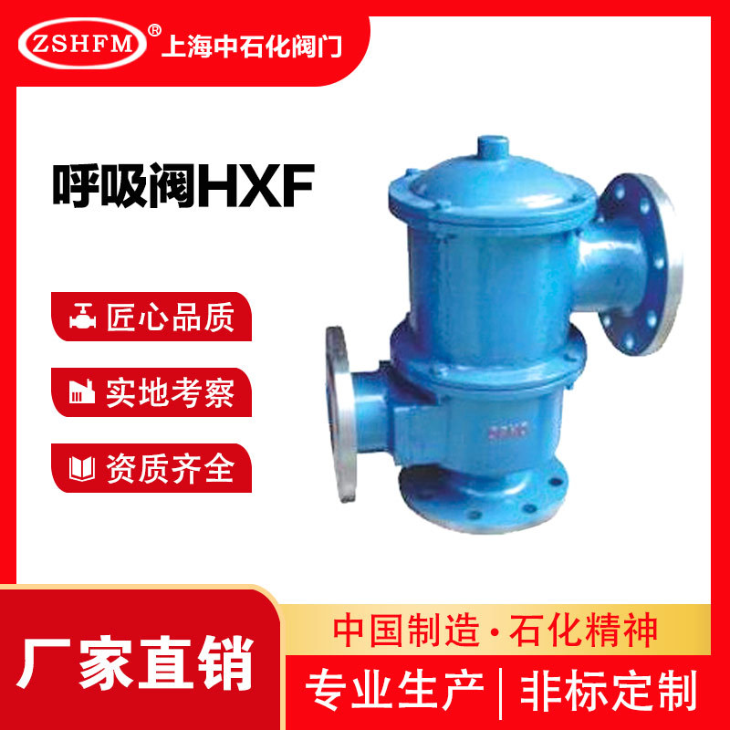 上海中石化阀门 带接管阻火呼吸阀 HXF-4 防火防爆304不锈钢材质