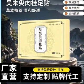 吴朱臾肉桂贴多味草本植物萃取艾草贴睡眠足贴抖快同款厂家批发代