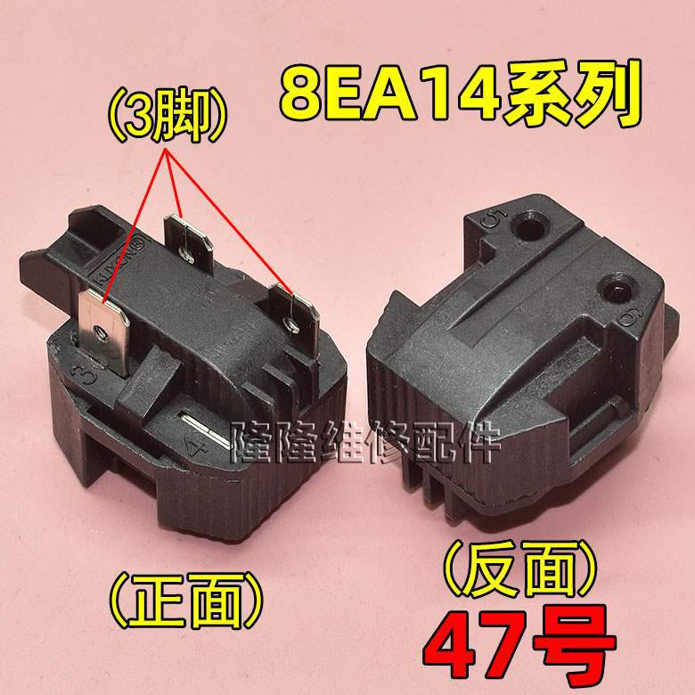 适用冰箱冰柜启动器压缩机P组合过载热保护继电器|undefined