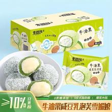 未尚味泡芙面包糯叽爆浆牛油果咸豆乳0添蔗糖泡芙麻薯雪媚娘零食