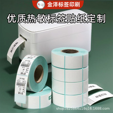 不干胶商超热敏标签纸圆形条码打印纸标价签零售标三防贴纸定制