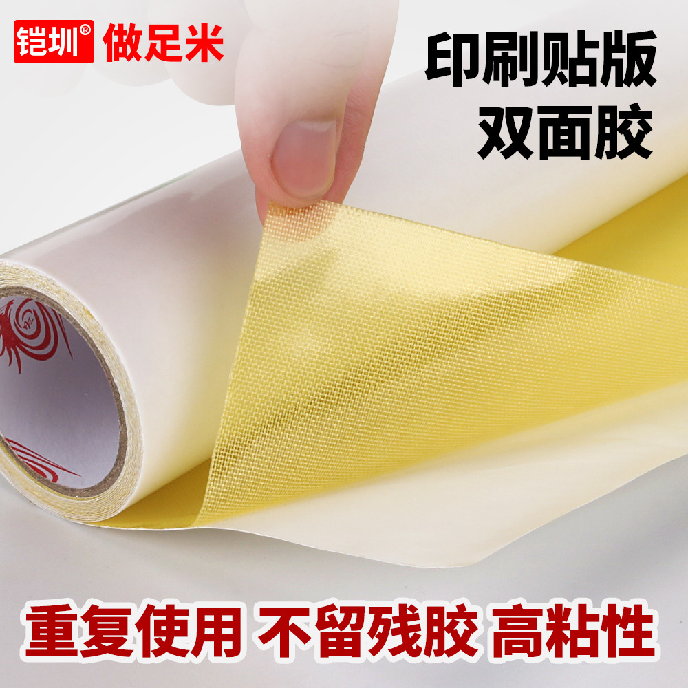 印刷贴版胶带白色黄胶贴橡胶版树脂版纸箱印刷双面胶带340MM*2.4M