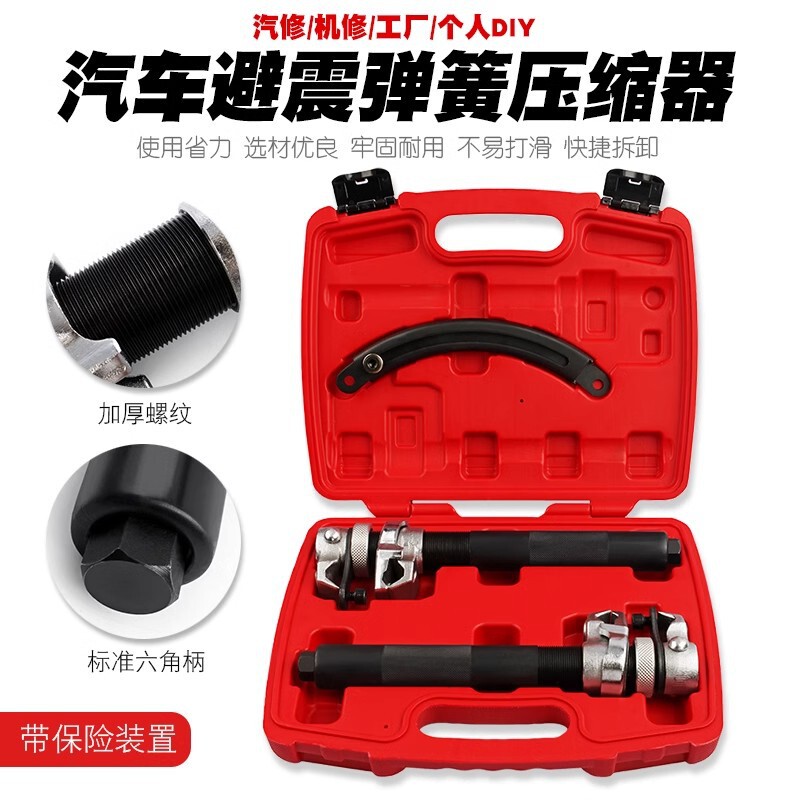 汽车避震弹簧压缩器标准六角柄加厚螺纹卷式拆装器热处理组套工具|undefined