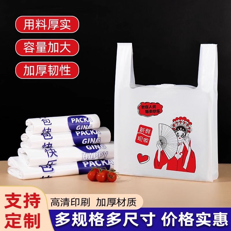 加厚塑料外卖打包袋食品餐饮水果袋方便袋烘焙甜品打包手提背心袋