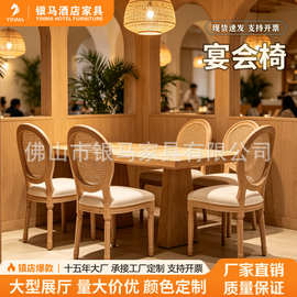 源头厂家批发欧式实木圆背编藤网背酒店软包可叠拆装宴会餐厅椅子