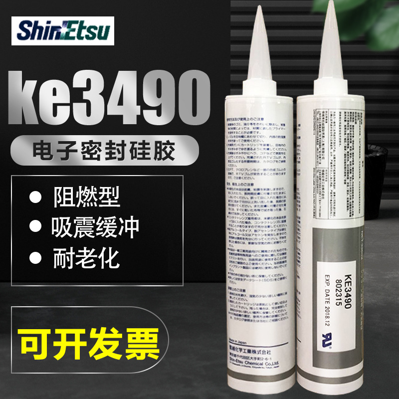 日本信越KE3490密封胶显示器固定胶电子元件硅胶电器密封阻燃胶水