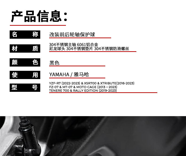 Suitable for Yamaha Tenere 700 Rally Edition Modified Front and Rear Axle Protection Ball with Car Nails