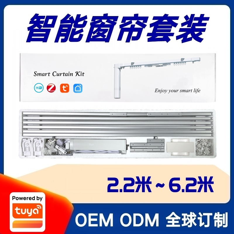 涂鸦智能Wifi直轨电动窗帘全自动开合升降电机远程遥控定时开关