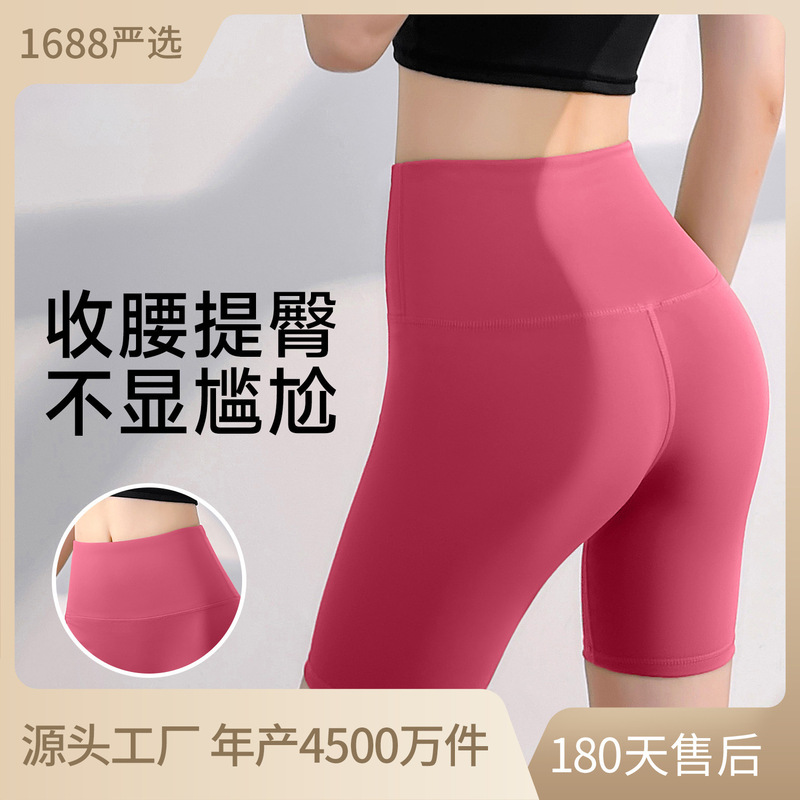 No Awkward Line Yoga Shorts, Nude High-Waisted Tight-Fitting Butt-Lifting Peach Five-Point Sports Fitness Pants, Breathable