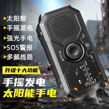 跨境多功能应急收音机太阳能发电AM/FM/WB手摇收音机充电手电筒