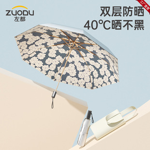 ZUODU Left All Sun Umbrella Double-layer Titanium Silver Sunshade Umbrella Sun Protection UV Protection Women's Sunlight and Rain Dual-purpose Cross-border New Product