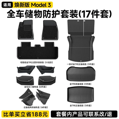 Ayaqaltılar (Kovriklər) | New Version of Tesla Model Y - renewed-version-of-model-3-standard-upgrade-17-piece-set-full-car-storage-protection-set