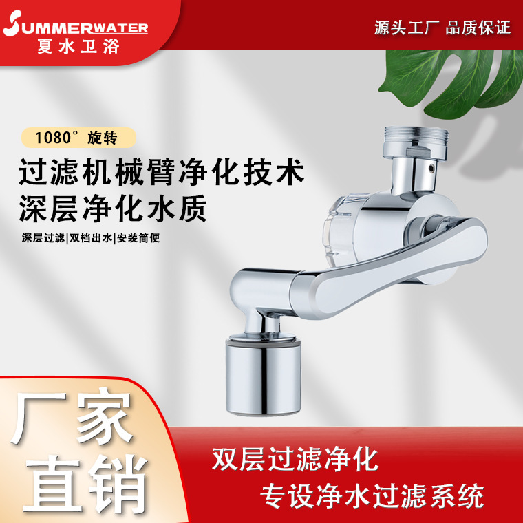 1080-Degree Universal Rotating Mechanical Arm Faucet, Household Basin Faucet Extender, Multifunctional Bathroom Gadget