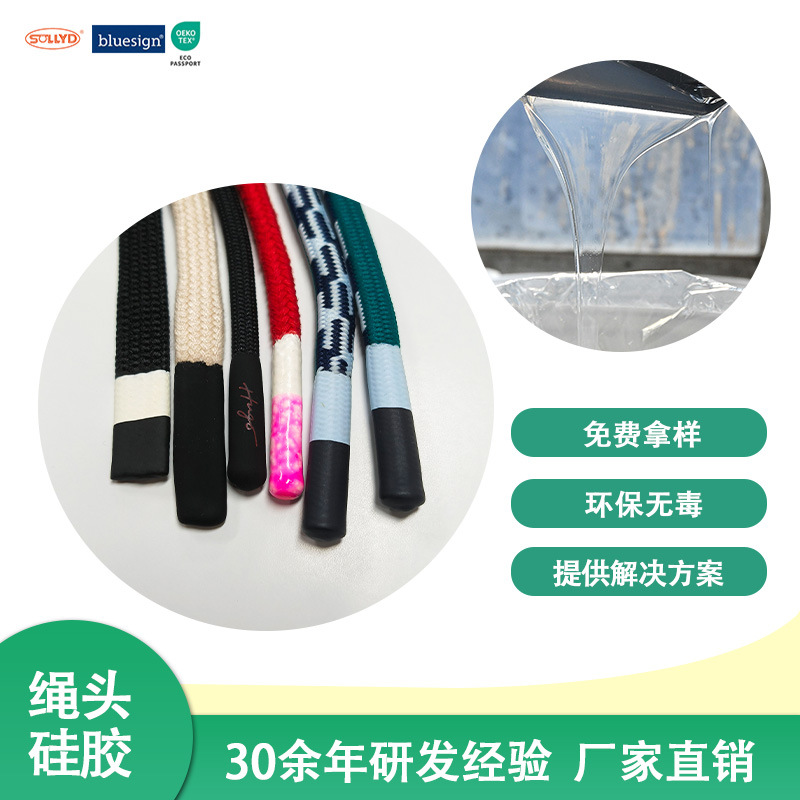 厂家直销SOLLYD自然干厚版硅胶手套绳头果冻条滴胶有机硅硅胶材料