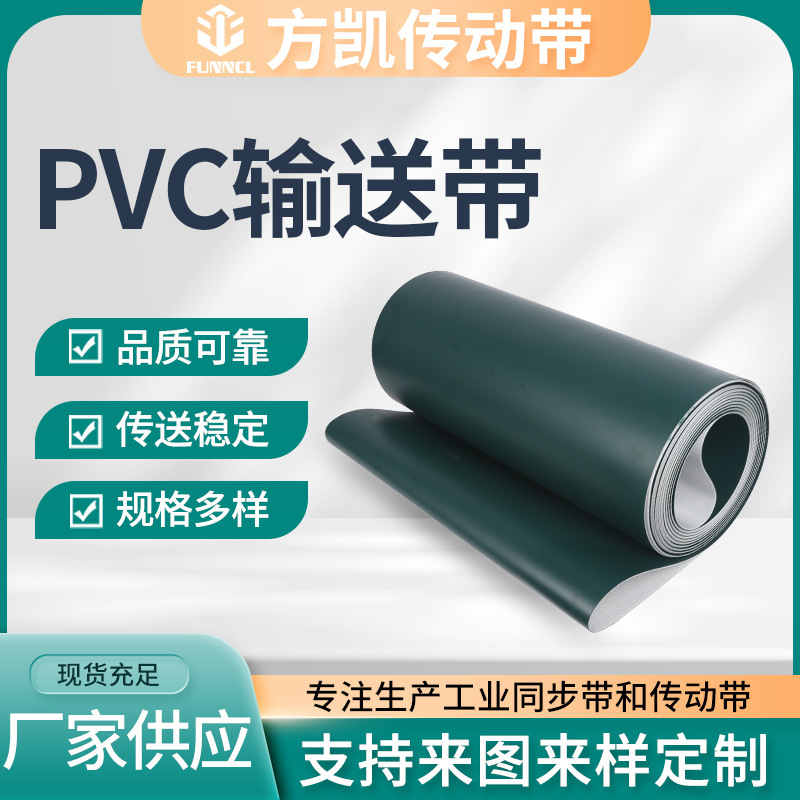 pvc输送带传送带超宽防滑耐磨加裙边挡板阻燃输送带轻工业运输传