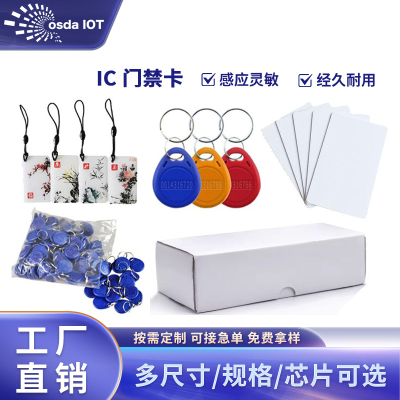ic门禁卡批发nfc白卡小区物业电梯卡感应式id卡智能锁滴胶卡厂家