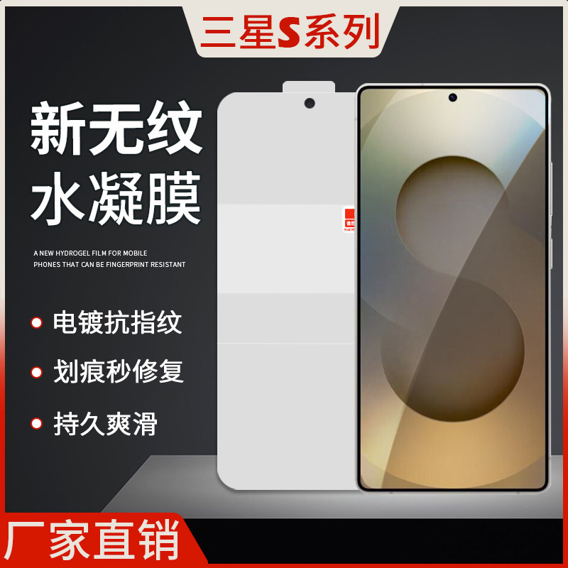 Suitable for Samsung S26Ultra High-Definition Texture-Free Hydrogel Film S25+ Anti-Fingerprint Matte Epu Mobile Phone Anti-Fall Protection