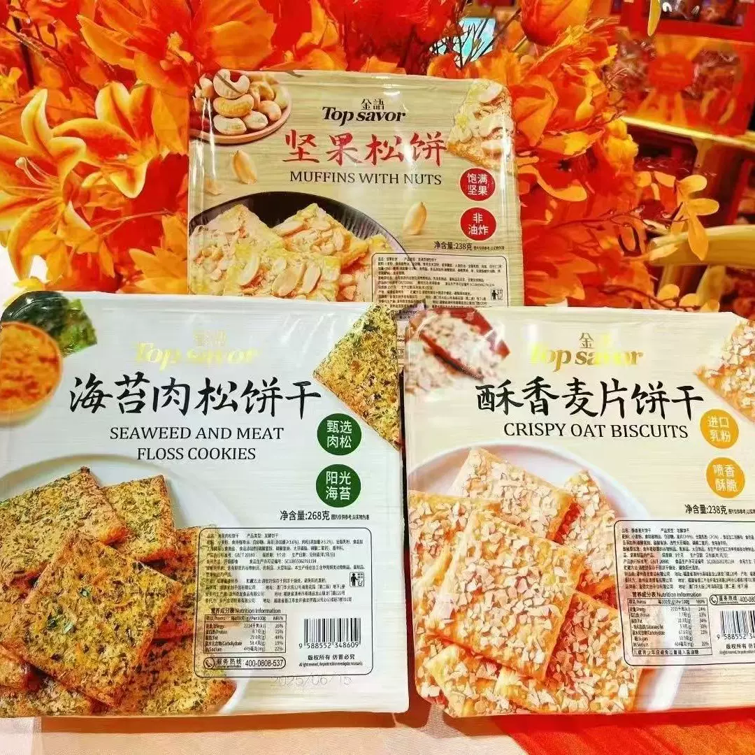 金语海苔肉松饼干坚果松饼酥香麦片饼酥脆发酵饼干办公室解馋零食
