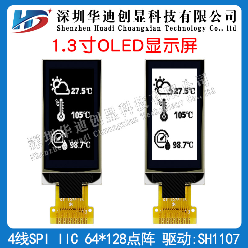 1.3竖屏1.3寸OLED液晶屏64128点阵显示屏SH1107驱动焊接13PIN白光