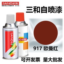 三和自动手摇自喷漆917欧曼红色涂鸦金属防锈漆家具修复油漆喷罐
