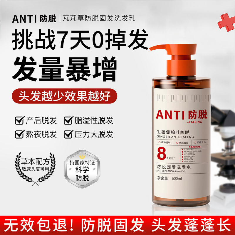 生姜洗发水固发控油蓬松去屑止痒侧柏叶防脱洗头膏露舒缓头皮|undefined