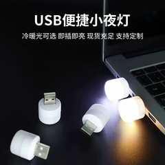 【壱件代発】携帯型小夜灯充電宝USB省エネベッドの上の小夜灯雰囲気灯ミニ