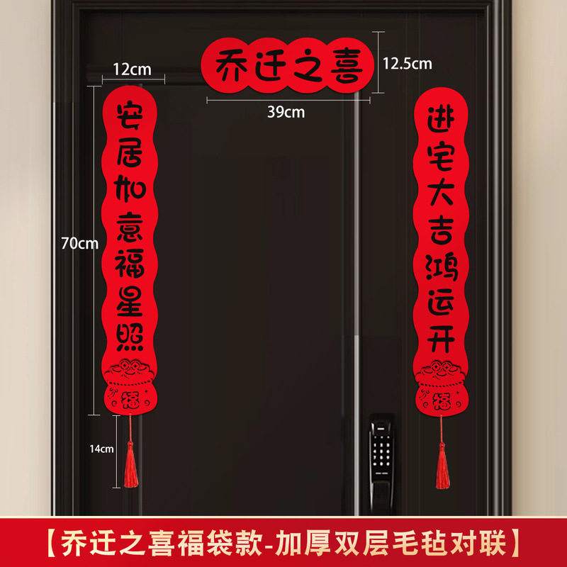 新居への引っ越し用の磁気引っ越し対句、引っ越し用の新しい家の装飾セレモニー、玄関ドアステッカー、引っ越しの装飾用品|undefined