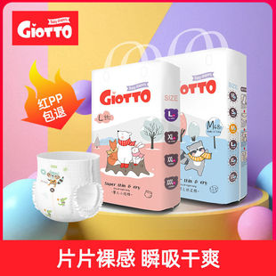 Giotto Giotto Baby Diapers Ultra-thin Breathable Pull-up Pants for Boys and Girls