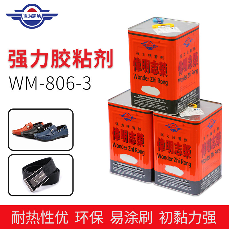 批发伟明胶水806-3皮革胶氯丁橡胶强胶粘剂黄胶 金属木材粘塑胶水