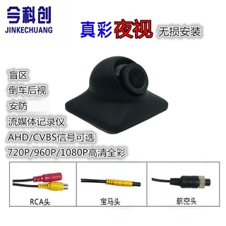 UFO全彩盲区摄像头 盲区辅助  AHD流媒体记录仪摄像头 星光夜视