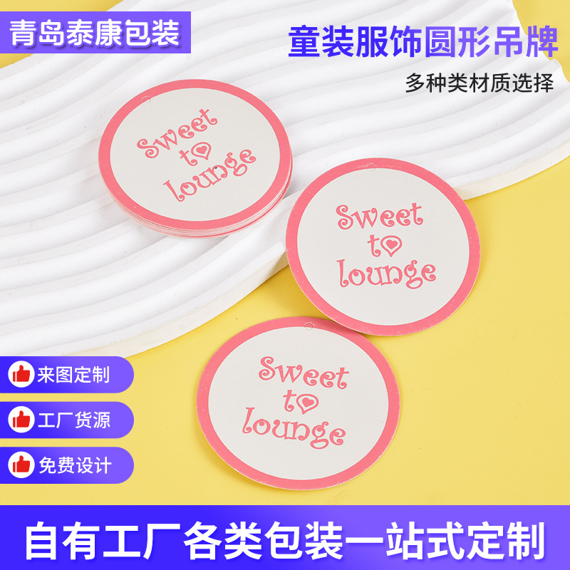 儿童玩具工艺礼品童装服饰圆形吊牌 设计可爱卡通圆形吊卡彩印