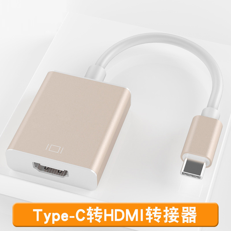 源頭直供type-c轉hdmi1.4版4k30hz轉接線 鋁合金殼usb3.1 to hdmi