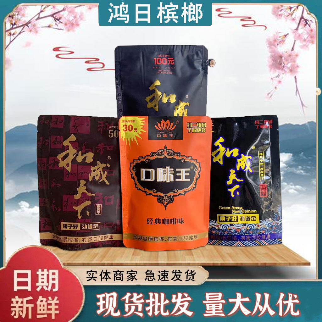 和成天下30元50元100元扫码红包槟榔合成天下槟榔口味王枸杞槟榔