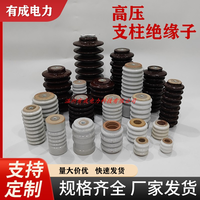 支柱绝缘子10-35KV高压瓷瓶ZN-10/4户内外支撑绝缘陶瓷瓶GW9