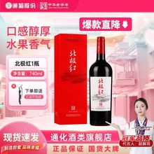 通化葡萄酒北极红晚收山葡萄酒15度甜型热红酒女士微醺礼盒装送礼