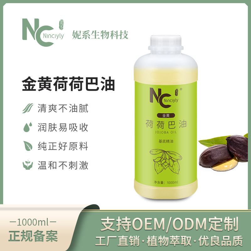 金黄荷荷巴油有机金黄霍霍巴油去黑头润肤油脸部精油身体按摩精油