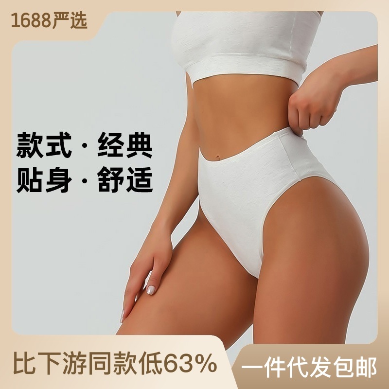 Large Size Panties women's cotton half pack Hip High waist Solid color High Slit sexy women's briefs comfortable support hair replacement