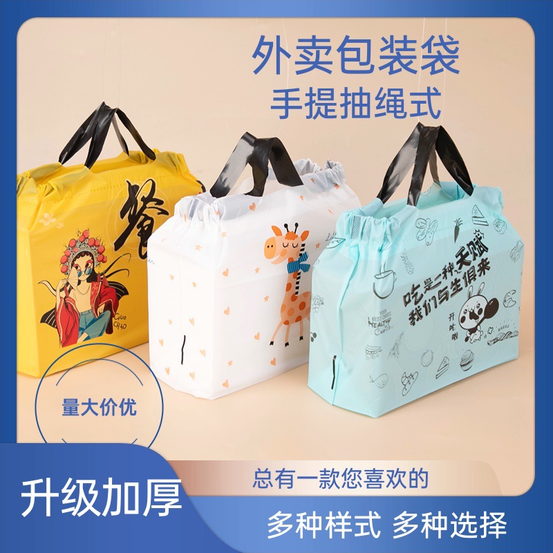 外卖打包袋塑料束口袋网红包装袋一次性外送购物手提袋子食品级