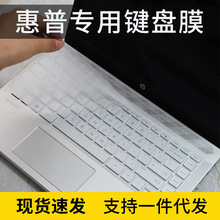 适用惠普星14键盘膜笔记本电脑13U寸防尘贴全覆盖保护套畅游人X36