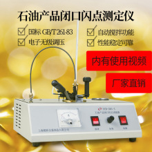 上海精析SYD-261石油闭口闪点测定仪闪点试验器闪点仪闭口测试仪