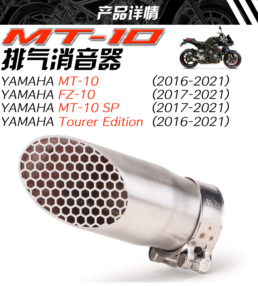 Suitable for YAMAHA MT10 FZ10 exhaust pipe modified stainless steel mesh silencer for 16-21 years