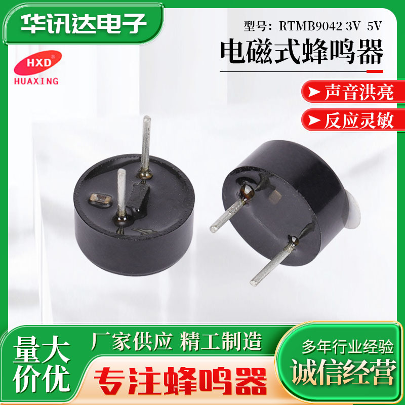 厂家批发RTMB9042 3V 5V电磁式蜂鸣器