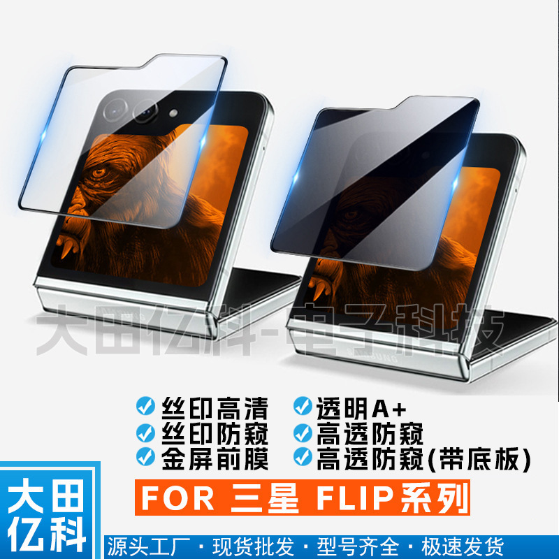 Suitable for Samsung W24W25Flip Hd Film Flip6Flip7 Privacy Protection Film Zflip8 External Screen Hd Tempered Film
