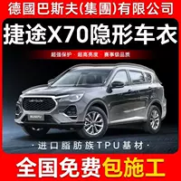 Защитная пленка для кузова автомобиля Jietu X70 TPU, невидимая, антицарапинная, прозрачная, черная глянцевая
