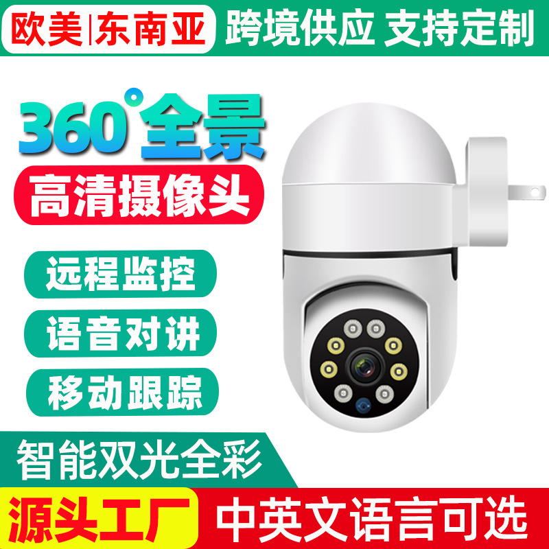 v380插头式监控摄像头家用高清无线监控器批发安防网络wifi摄像机