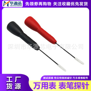 Multimeter Probe 0.7mm Extra Fine Non-Destructive Piercing Needle Adapter Piercing Back Needle Auto Repair Inspection